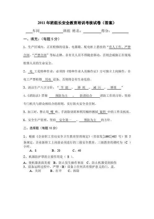 2011班组长试题及标准答案