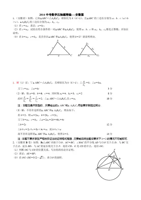 中考数学压轴题精编-安徽篇(试题及答案)