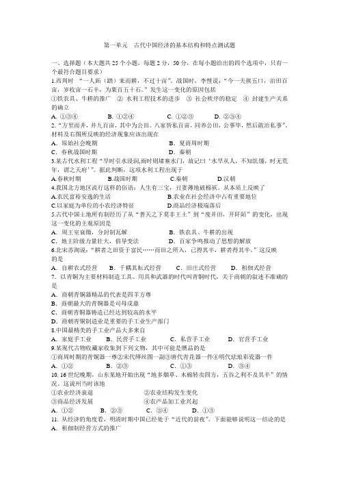 高中历史必修2第一单元古代中国经济的基本结构和特点测试题