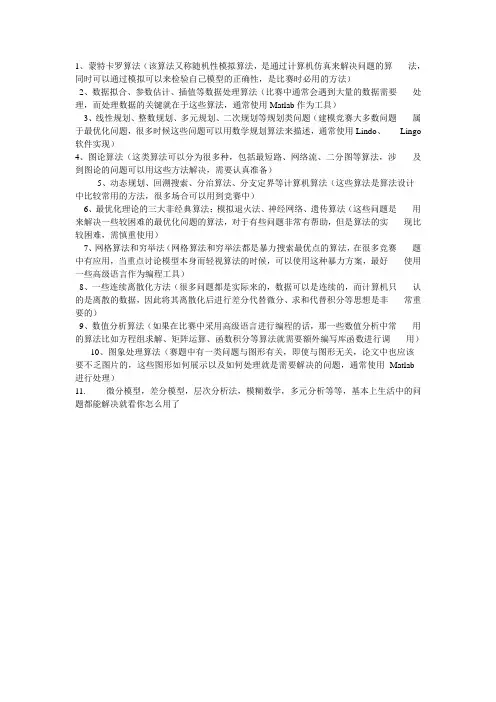 数学建模常用模型