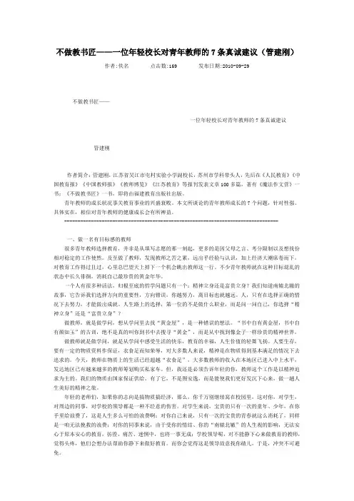 给教师的10条建议