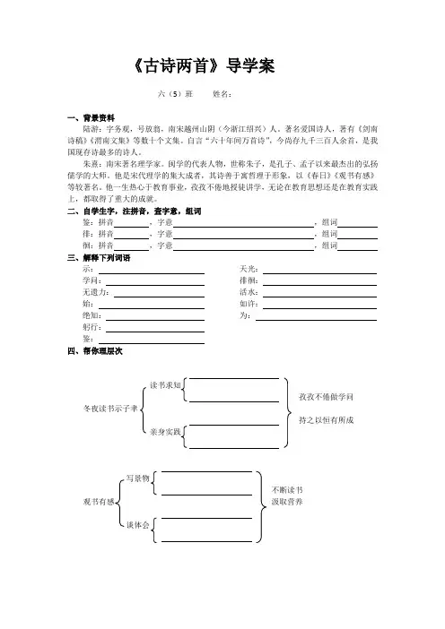 观书有感(导学案)