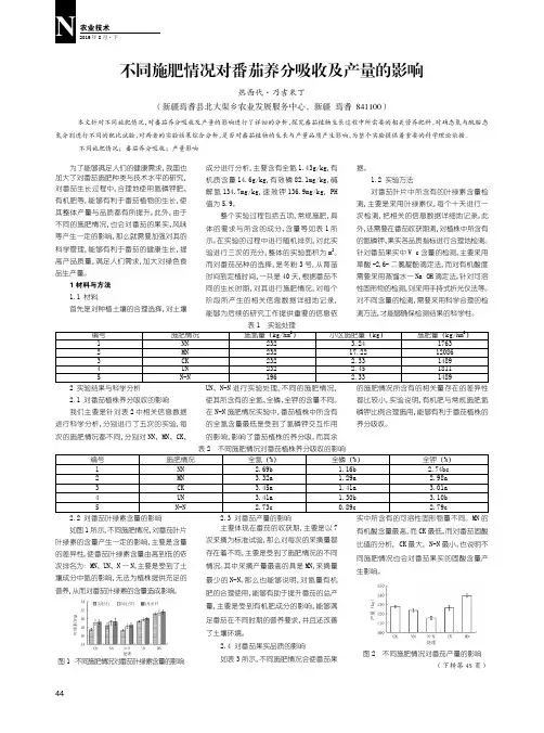不同施肥情况对番茄养分吸收及产量的影响