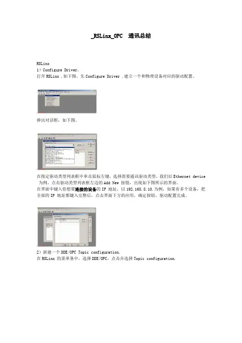 RSLinx_OPC与wincc组态软件通讯总结