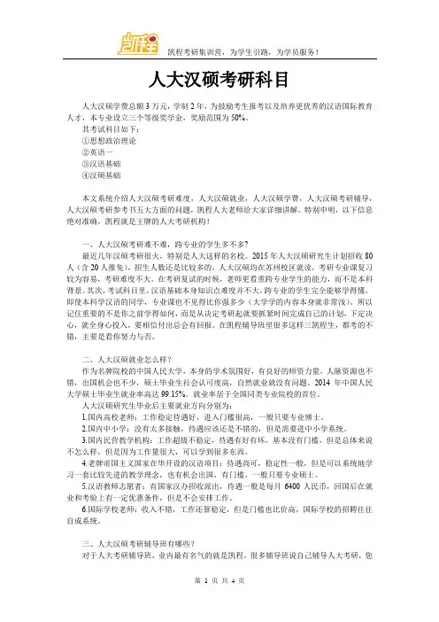 人大汉硕考研科目