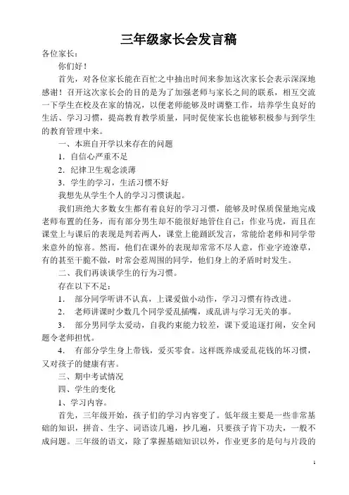 三年级家长会发言稿