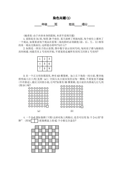 奥数染色问题题目及答案