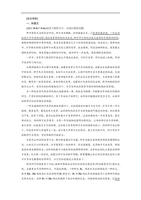2019届高考语文(苏教版)复习资料练习：第四部分 专题二 实用类文本阅读 2 自主体验