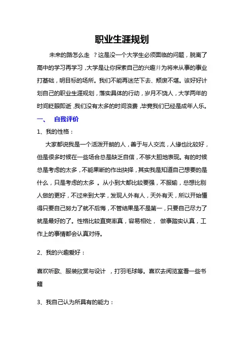 汽车专业大学生职业生涯规划