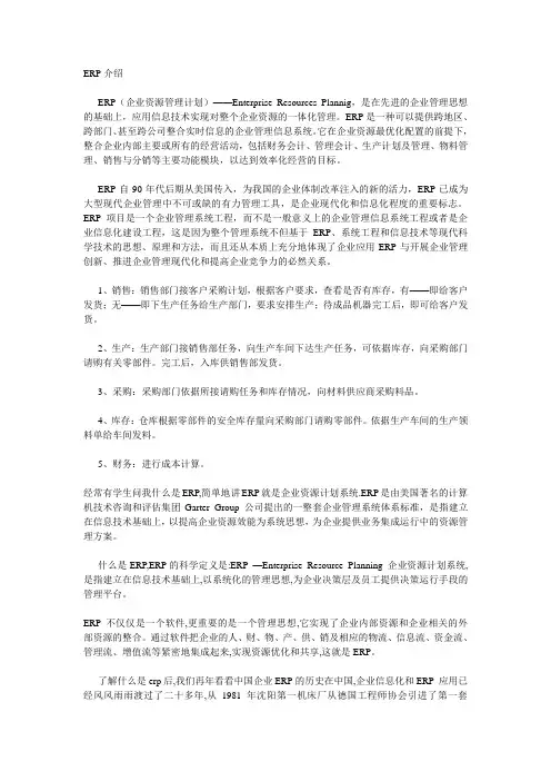 ERP介绍