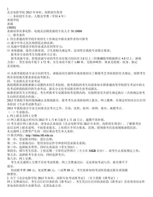 北京电影.doc