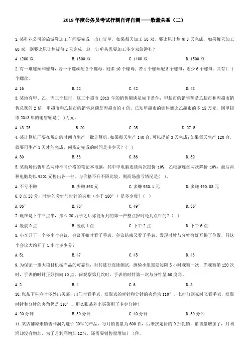 2019年度公务员考试行测自评自——数量关系(二)
