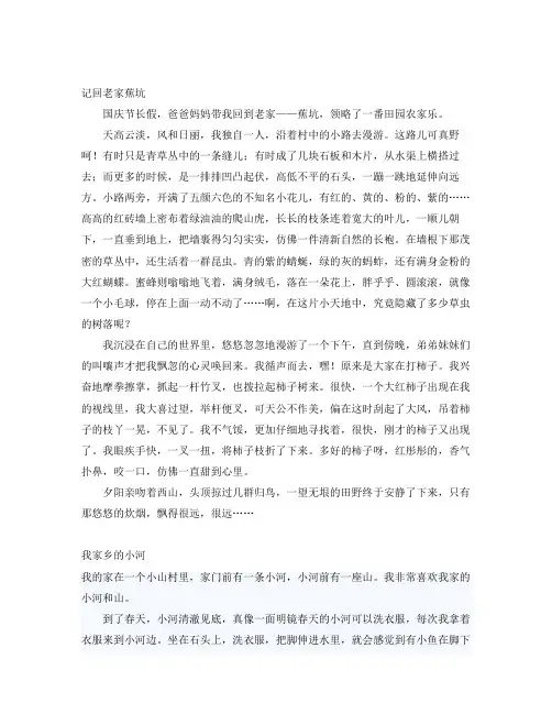 人教版 三年级语文下 语文园地一《家乡的风景》