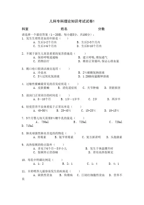 儿科专科理论知识考试试卷
