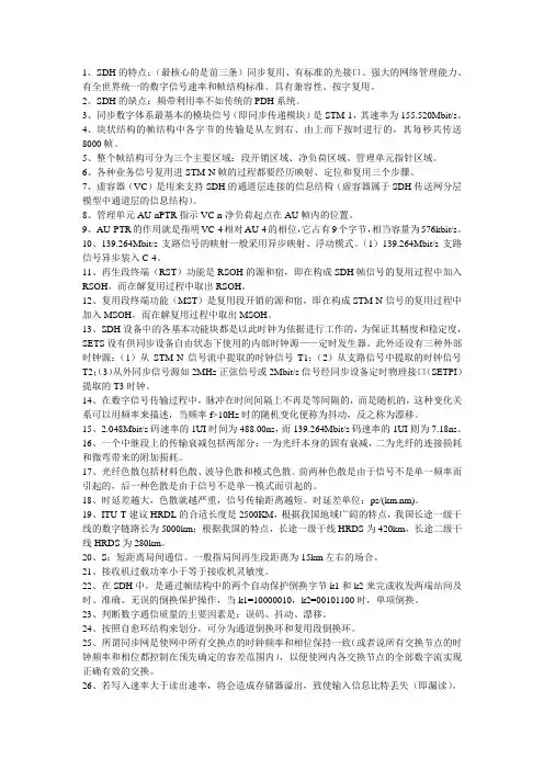SDH技术