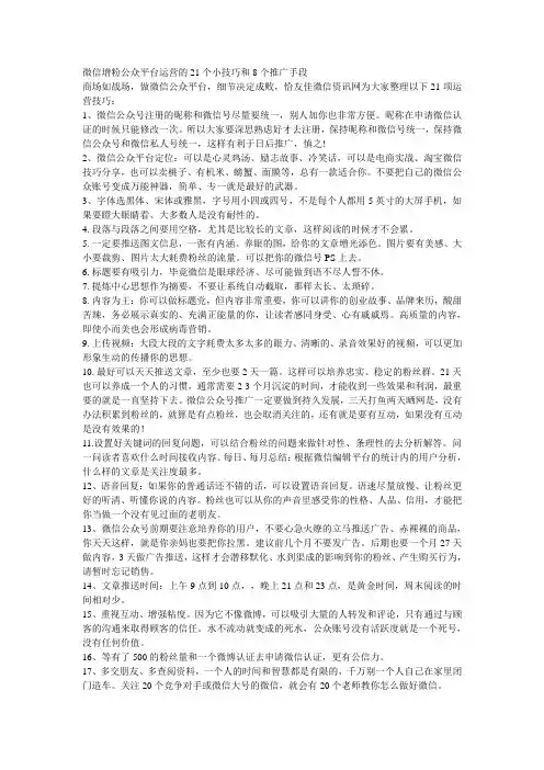 微信增粉公众平台运营的21个小技巧和8个推广手段