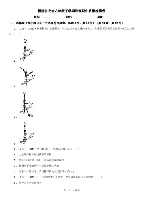 福建省龙岩八年级下学期物理期中质量检测卷