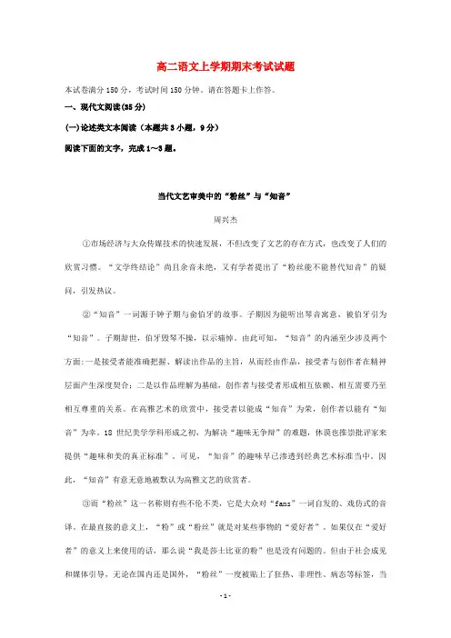 内蒙古2020学年高二语文上学期期末考试试题