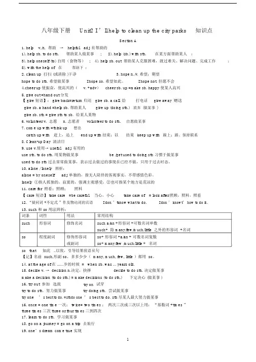 (完整版)人教版新目标八年级下册英语Unit2知识点.doc