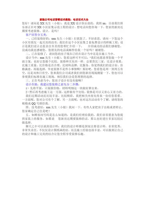 家装公司电话营销话术教程：电话话术大全