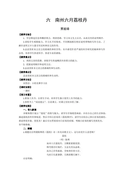 《南州六月荔枝丹》教案 2