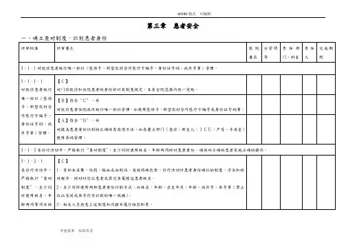 三级医院评审细则