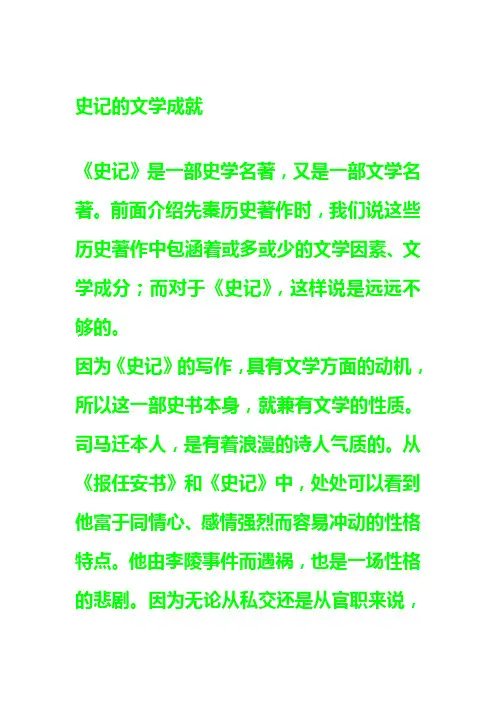 史记的文学成就