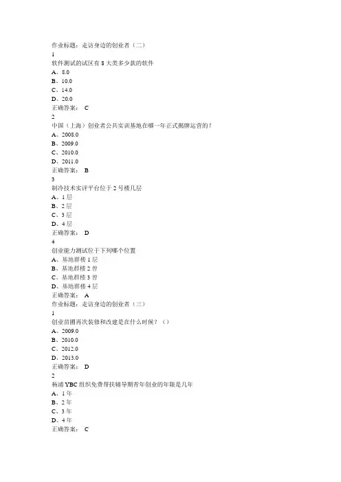 大学生创业基础作业题库