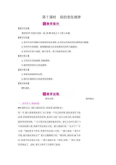 四年级数学上册教案-第6单元 7商的变化规律(人教版)