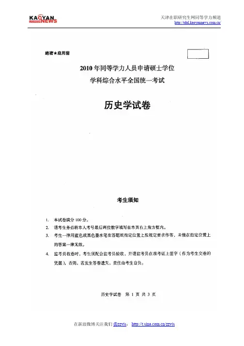 2010年同等学力申硕历史学真题及答案
