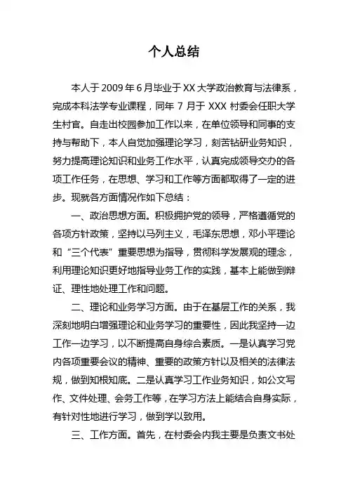 新入职工作人员个人总结