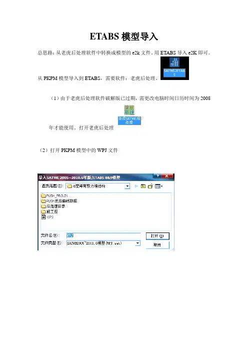 导入ETABS模型操作步骤