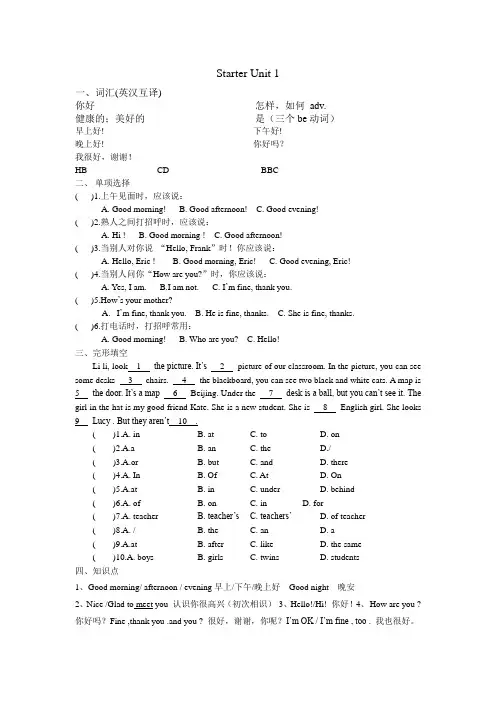 七年级上册英语总复习(starter unit1 to unit3)