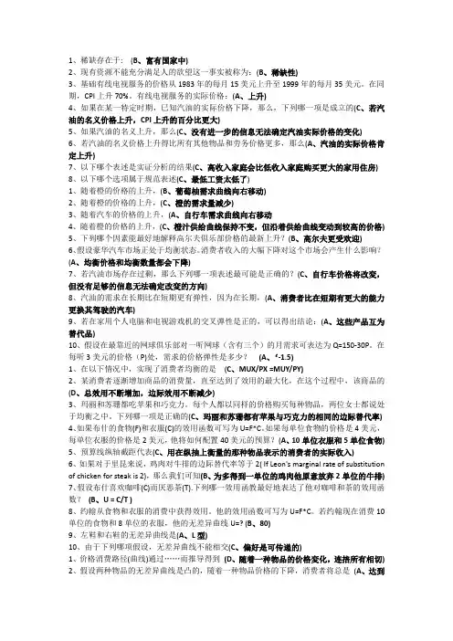 微观经济学-练习题