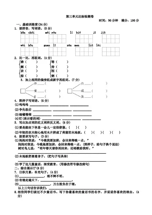 部编版三年级上册语文第三单元_达标测试卷