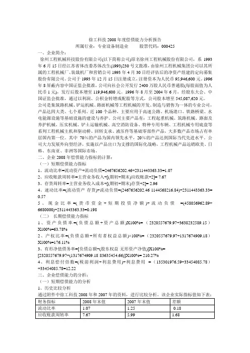 偿债能力分析 3