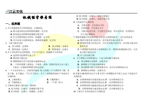 机械能守恒习题练习精练