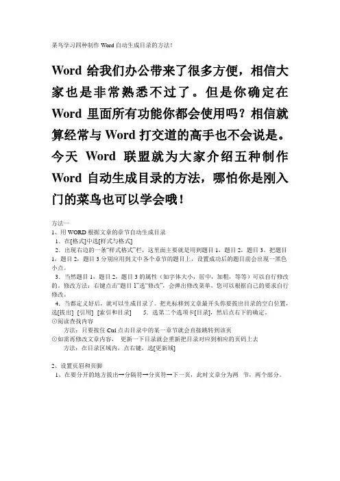 四种制作Word自动生成目录的方法-word目录怎么做自动生成