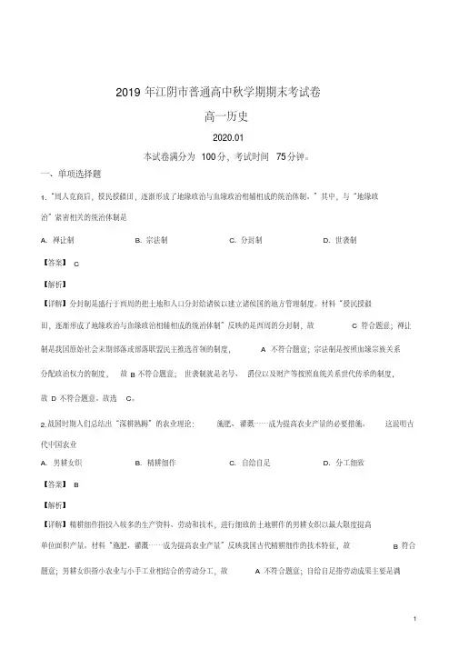 江苏省无锡市江阴市2019-2020学年高一上学期期末考试历史试题(解析版)