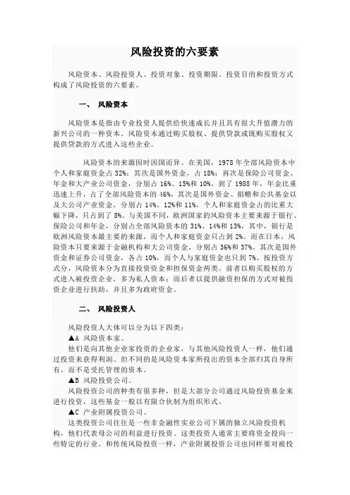风险投资的六要素