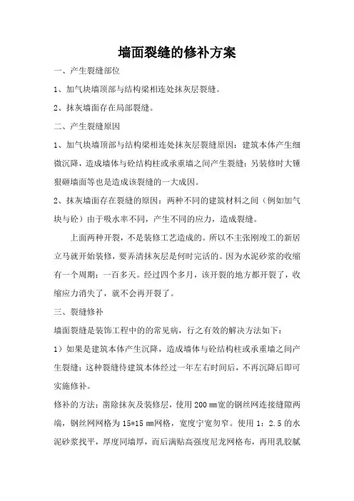 墙面裂缝的修补方案