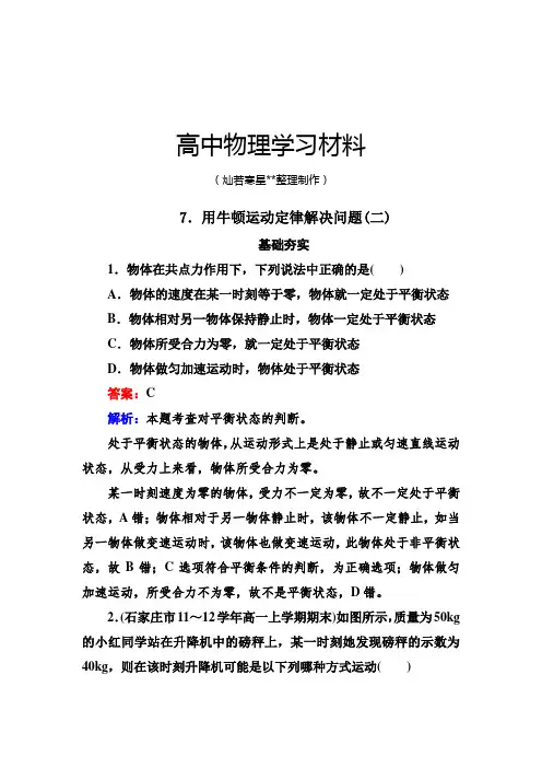 人教版物理必修一试题4-7