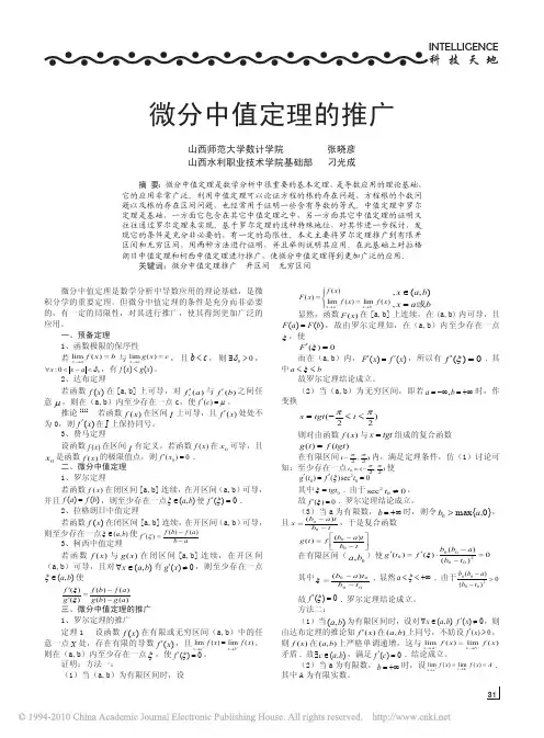 微分中值定理的推广