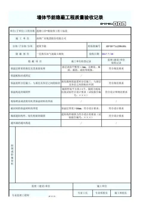 墙体节能隐蔽工程质量验收记录1