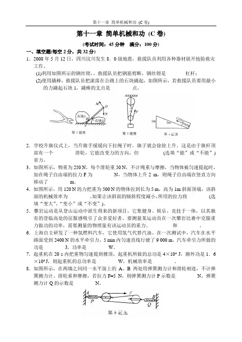 苏科版 初三物理第十一章 简单机械和功 (C卷)