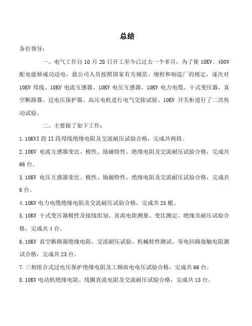 电气试验总结
