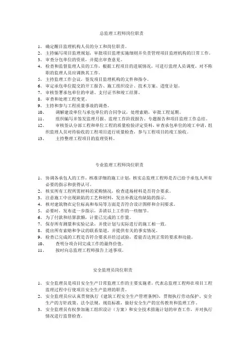 总监理工程师岗位职责
