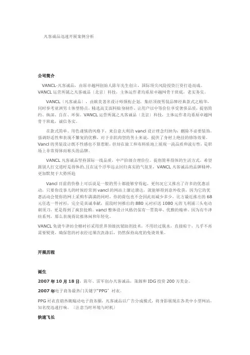 凡客诚品迅速发展案例分析