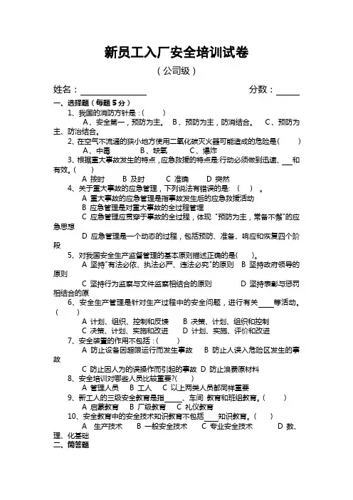 新员工入厂安全培训试卷及答案