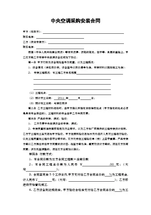 中央空调采购安装合同